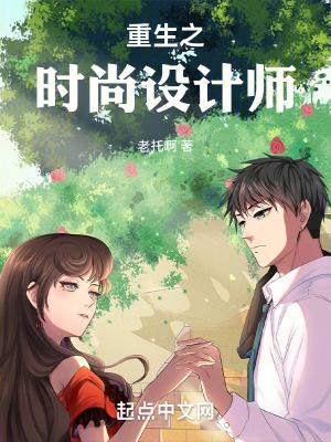 重生之时尚大佬