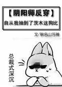 阴阳师一反木棉