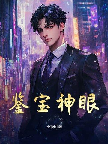 鉴宝神眼杨波七宝琉璃