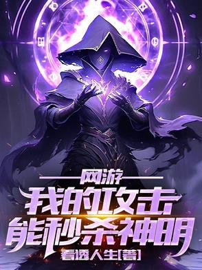 网游之我有十倍攻速