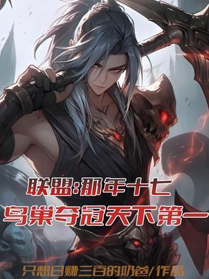 英雄联盟中国鸟巢决赛