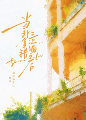 我错了 猫