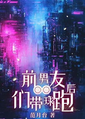 前男友走红后找我组cp