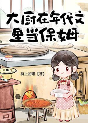 在年代文里作美食