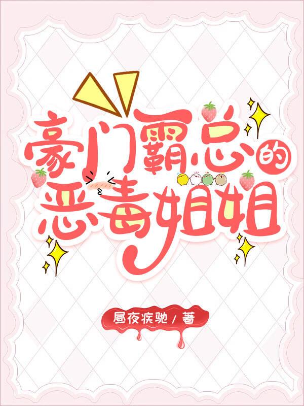 霸总 社会姐