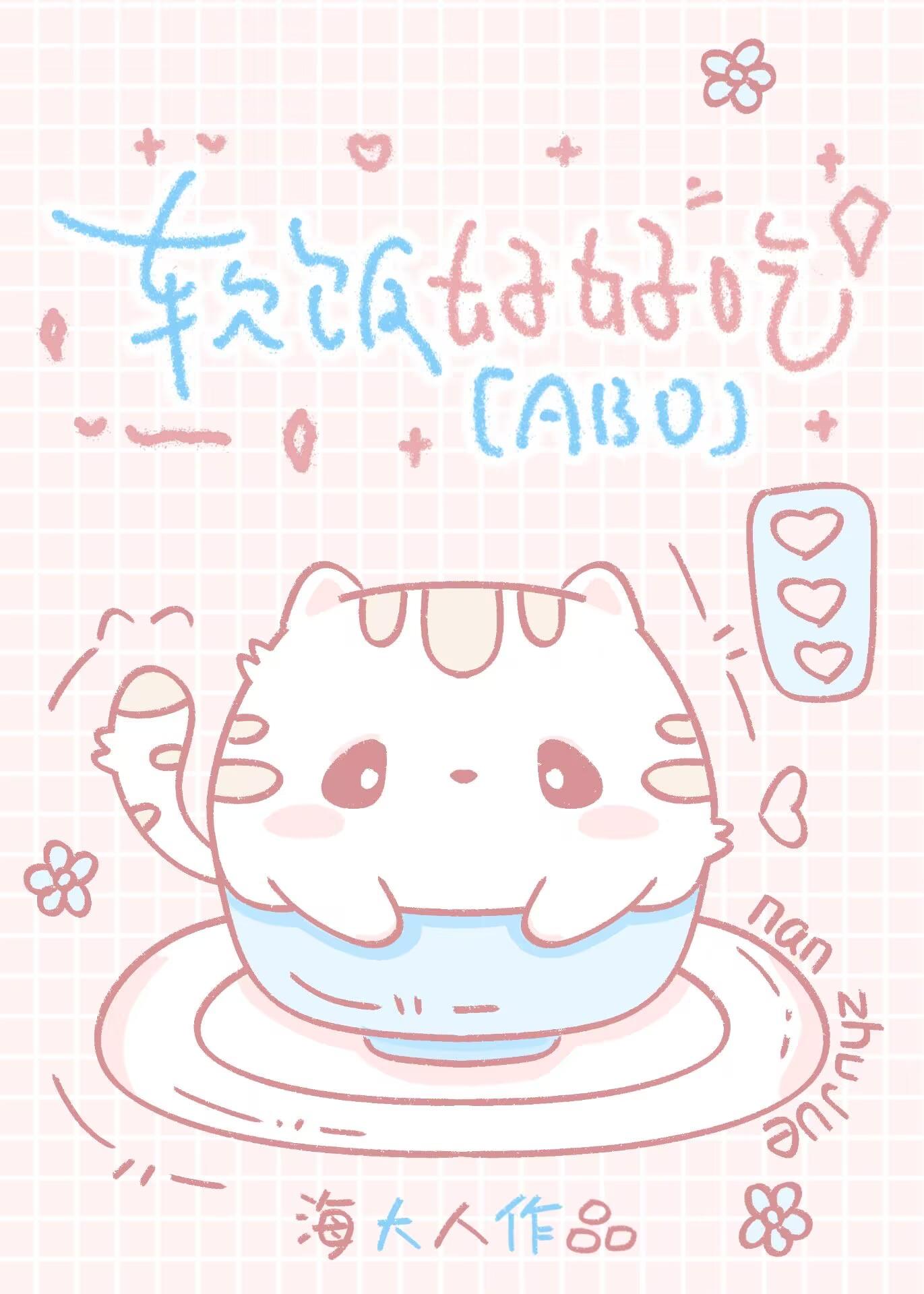万人迷女主竟是a装o免费