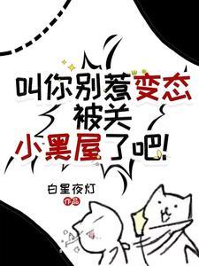 快穿黑月光她又甜又撩