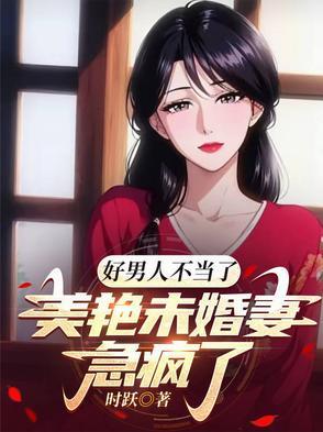 好男不当差是什么意思