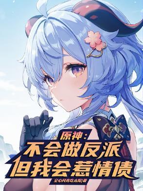 但我会惹情债无删减