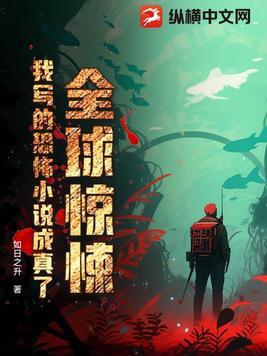 全球恐怖求生