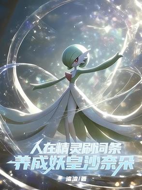 穿越成精灵的文