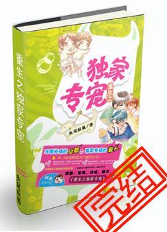 重生之独家专属 作者琅玖