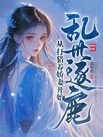 乱世从戎