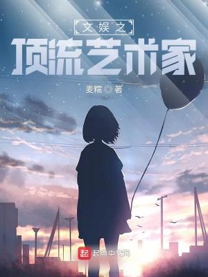 文娱艺术家