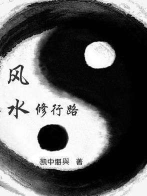 修路破坏风水