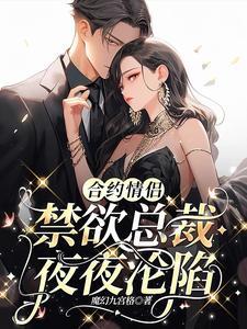 合约情人by肆拾在线阅读