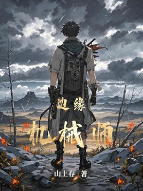 电影边缘战士美国片