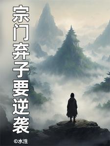 我的纯阴师尊视频