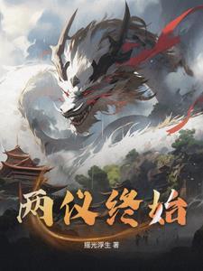两仪是什么意思?
