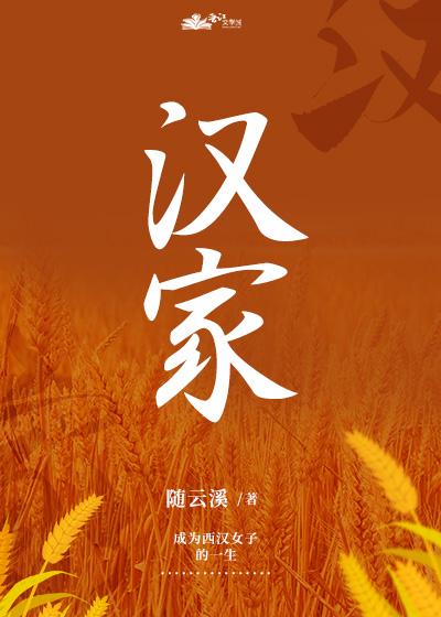 西汉种田日常随云溪txt