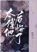 太傅又吃醋了阴姒