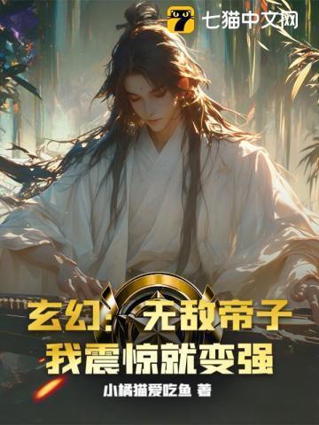无敌天帝免费阅读无弹窗