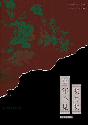 不见当年什么人