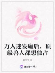 万人迷惹人爱