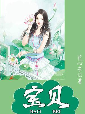 宝贝对不起