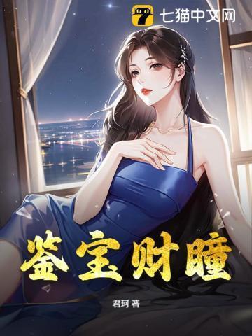鉴宝古瞳