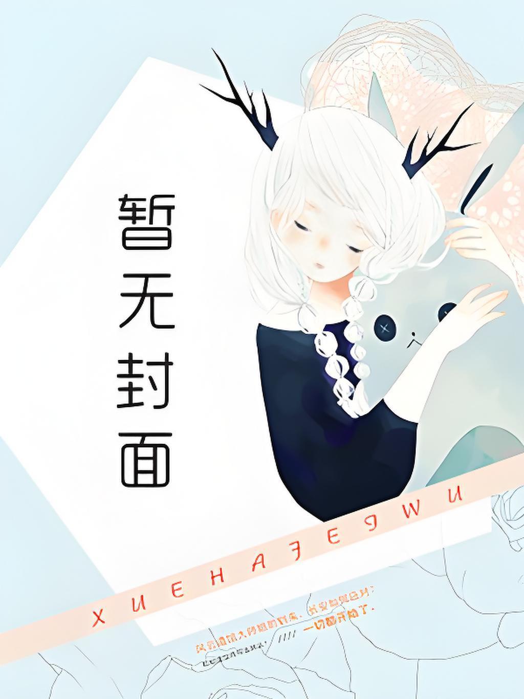 女主角叫林颜娘的