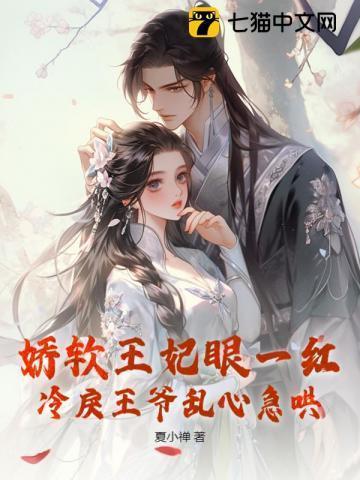 娇宠萌妃王爷太妖孽