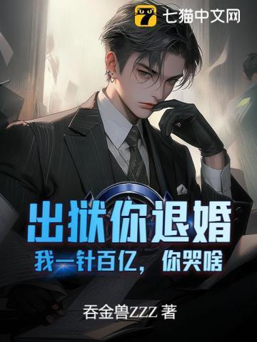 第一章出狱是什么