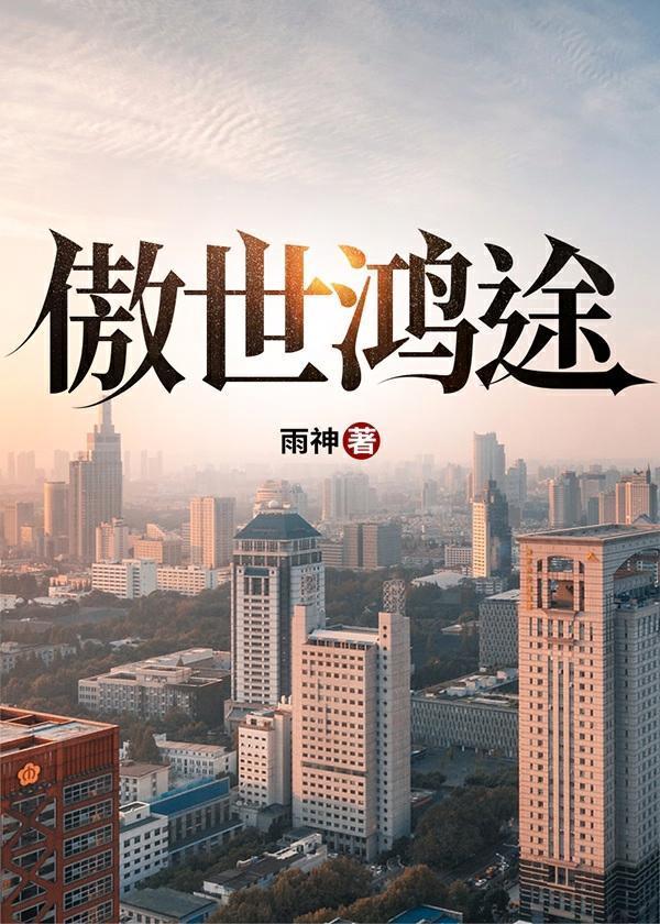 傲世丹百度百科