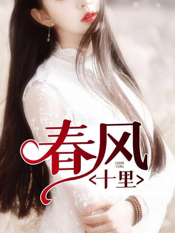 春风十里出自哪首诗