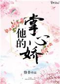 他的掌心娇气包
