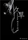 久旱遇甘霖是什么意思