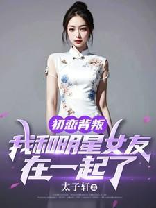 初恋被出轨