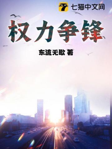 权力争峰