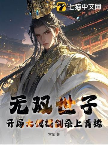 世无双