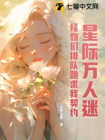 星际万人迷o