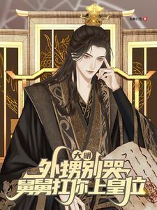 外甥拿了舅舅证件结婚的免费阅读
