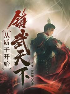 质子推荐
