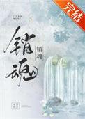 销魂四字成语