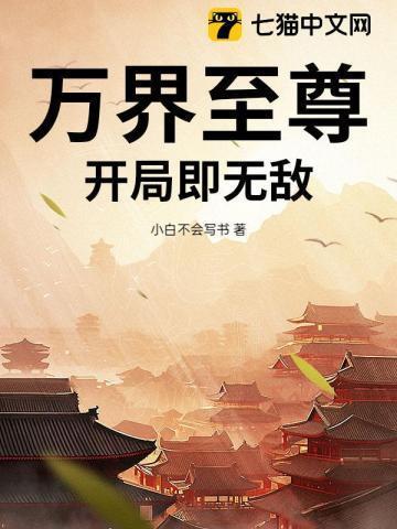 万界至尊简介