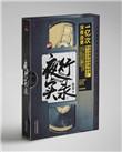 夜行实录 epub