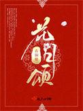 花月颂月饼礼盒价格