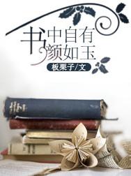 颜如玉