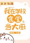 我在大学当校花单反