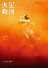 火星救援百度百科